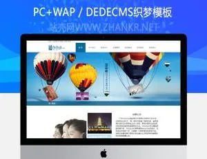 简洁大气的旅行社企业织梦模板