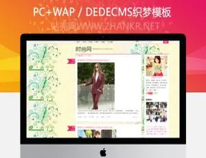 个人女性时尚博客导购类织梦模板精选