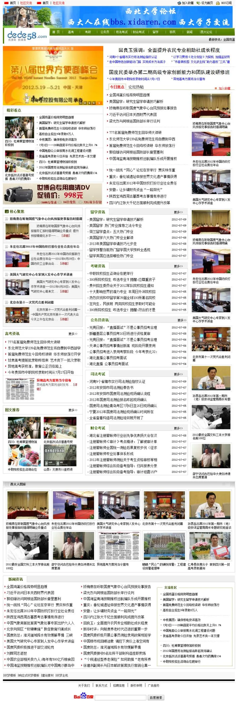 织梦财会考试留学移民资讯网织梦dedecms源码