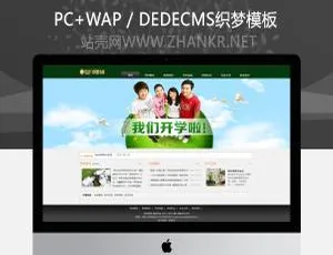 绿色学校培训机构通用织梦模板大揭秘