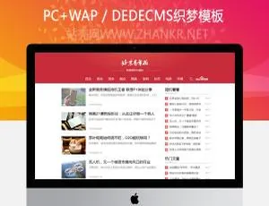 爆款！织梦红色自媒体新闻HTML5响应式模板