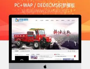修正版！织梦红白大气机械类企业整站模板