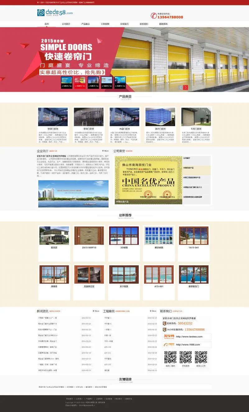 织梦家装木材门业类企业网站织梦模板