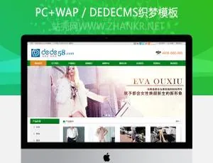 绿色大气！服装类通用织梦企业整站模板-小文资源网