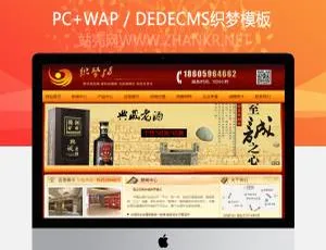 酒类食品行业红色品牌公司的织梦网站模板-小文资源网