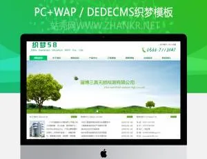 绿色能源环保检测健康类企业必备织梦模板