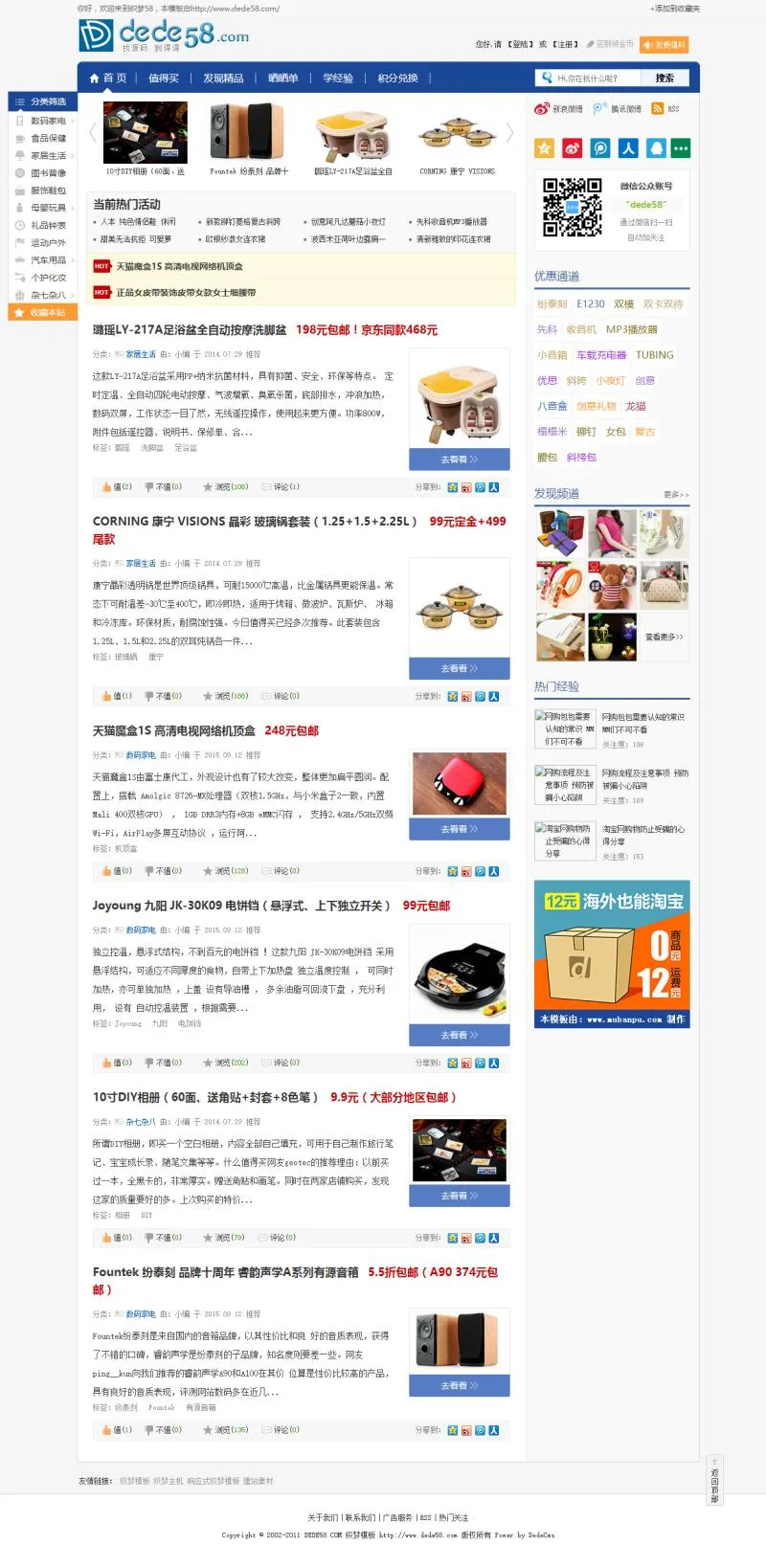 织梦dedecms淘宝客织梦模板