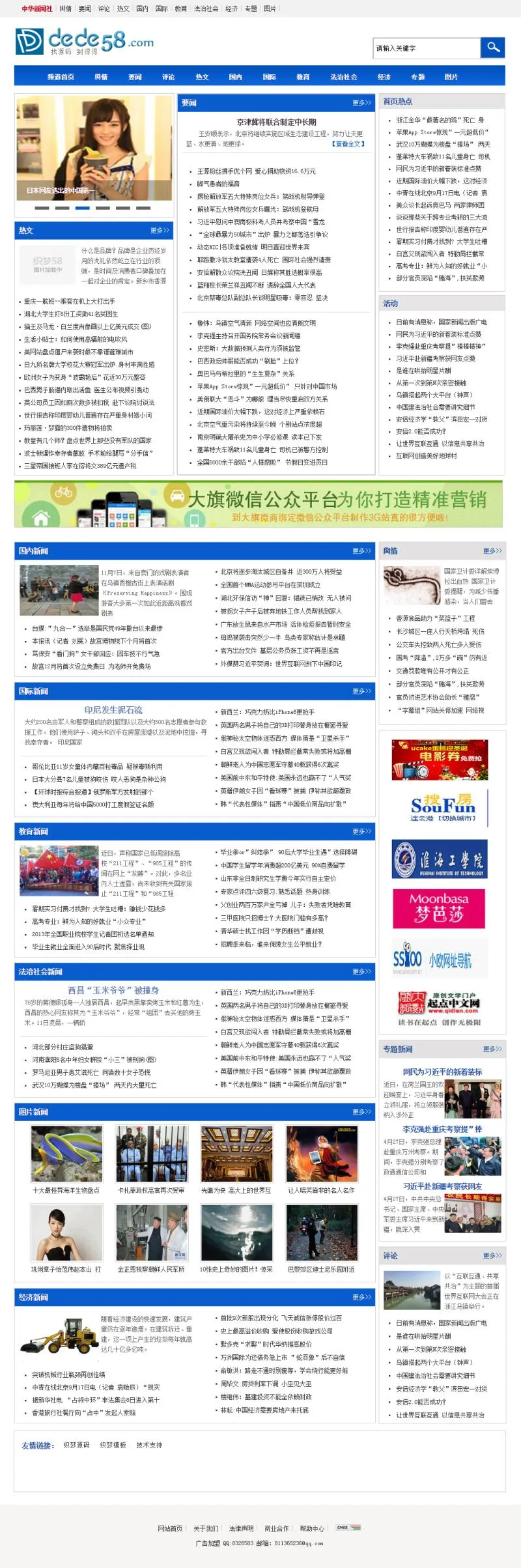 织梦最新升级仿中华新闻社文章门户类织梦模板