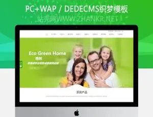 绿色清新节能！净水器企业的织梦宝藏模板