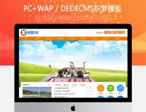 汽车类驾校行业网站必备：织梦模板