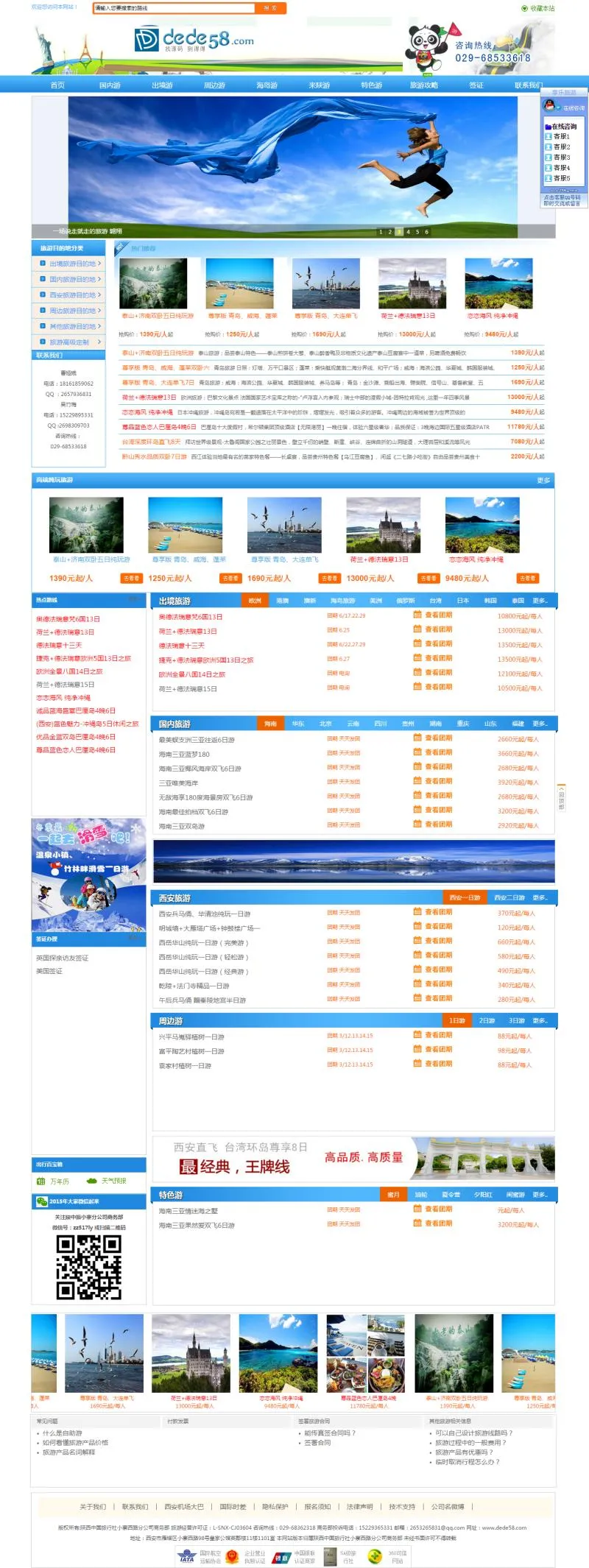 织梦大气旅行社旅游类公司网站织梦模板