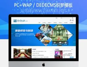 机械工业机电产品织梦网站模板大揭秘