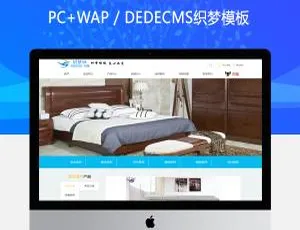 家居家具业简洁大气织梦企业网站模板