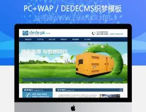 机械电源设备类织梦网站模板大揭秘-小文资源网
