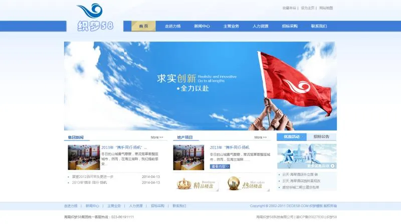 织梦蓝色简洁集团企业通用织梦模板