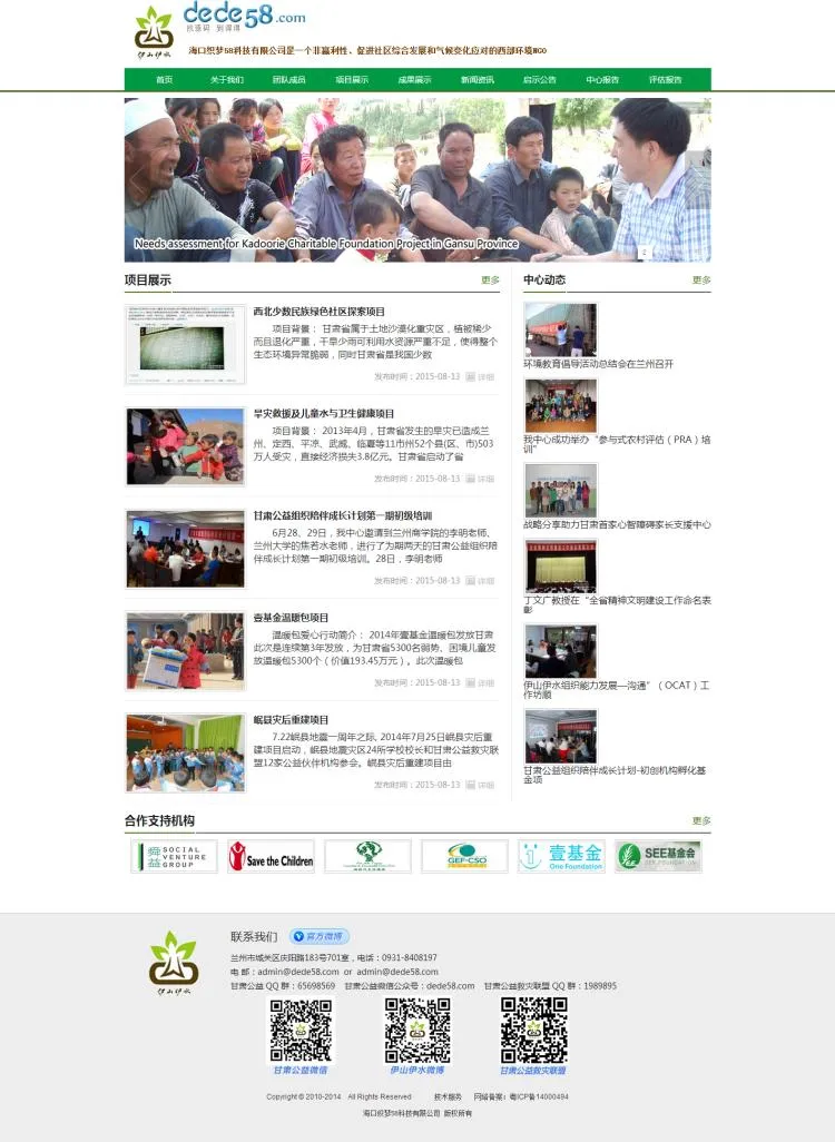织梦环境与社会发展中心部门企业网站织梦模板