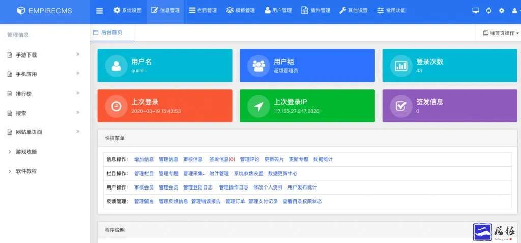 帝国CMS7.5响应式后台美化模板 支持GBK+UTF免费分享