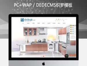 橱柜家具企业必备的织梦网站模板