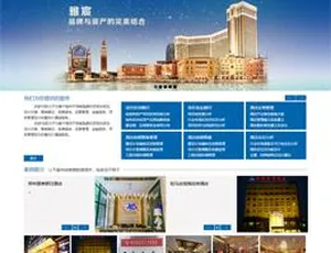 酒店管理行业通用织梦整站模板
