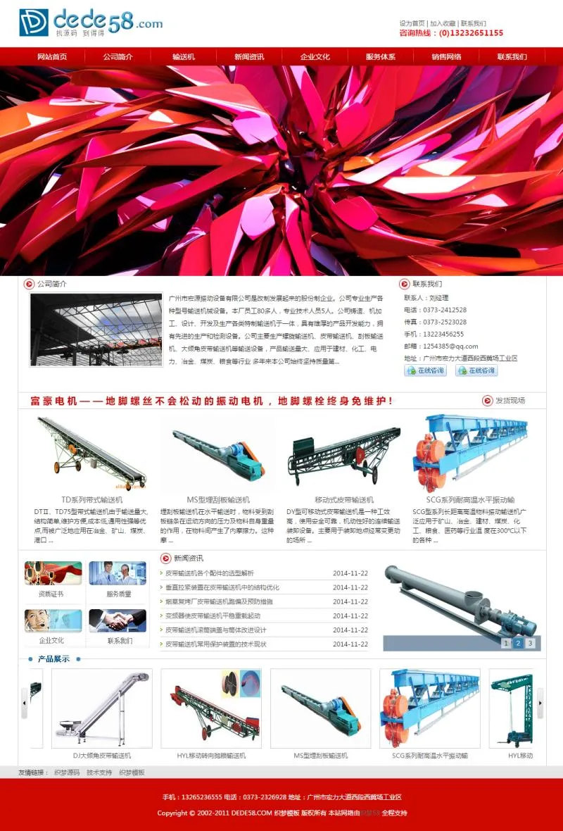 织梦红色机械电子设备类企业网站织梦模板