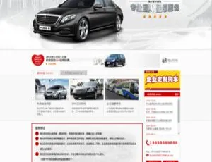 织梦租车4S店类企业网站模板
