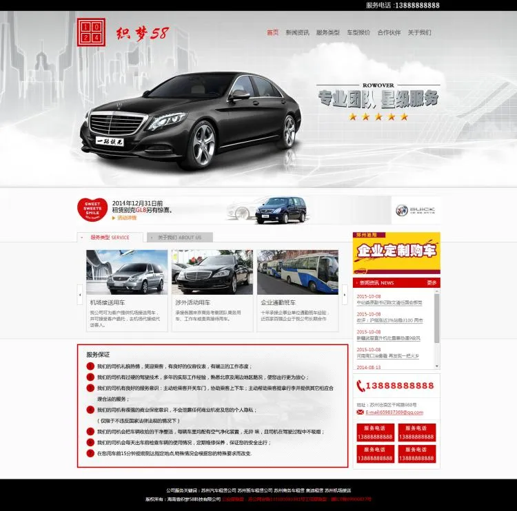 织梦租车车行4s店类企业网站织梦模板