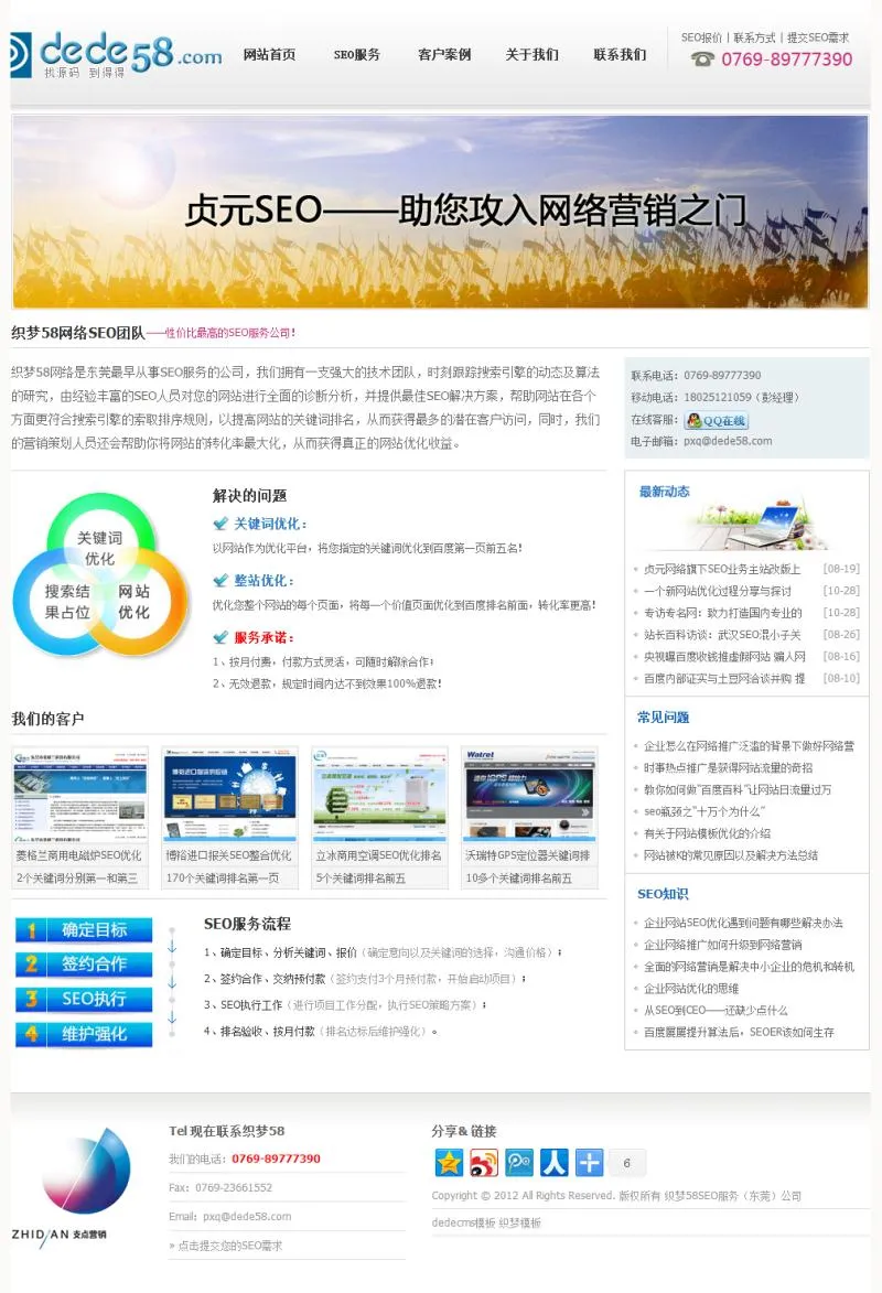 织梦SEO服务公司网站织梦模板