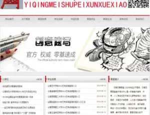 美术艺术培训教育企业专属织梦模板