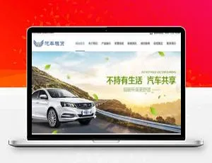 GBK 织梦 Dedecms 汽车租赁贸易企业含移动端网站模板