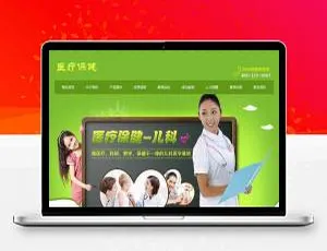 织梦DedeCMS保健儿科门诊手机端模板-小文资源网