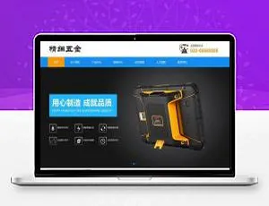 织梦dedecms精细零件五金公司响应式网站模板（适配手机移动端）