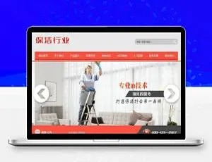 织梦DedeCMS保洁家政服务公司含移动端网站模板-小文资源网
