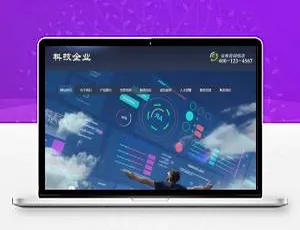 科技研发设备公司必备！织梦dedecms含手机移动端网站模板