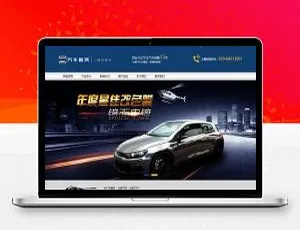 必看！织梦DedeCMS营销型汽车租赁公司模板（含手机移动端）-小文资源网