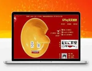 下载 Discuz插件GPlay天天博饼土豪版2.1商业版源码