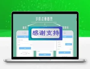 Discuz X3.4插件：科站网手机注册登录1.3.2（GBK+UTF8）源码速下-小文资源网