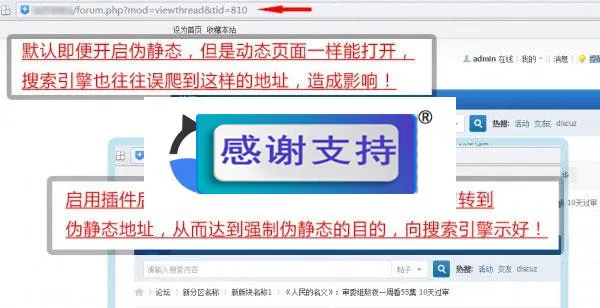Discuz强制伪静态地址seoV5.3插件_源码下载