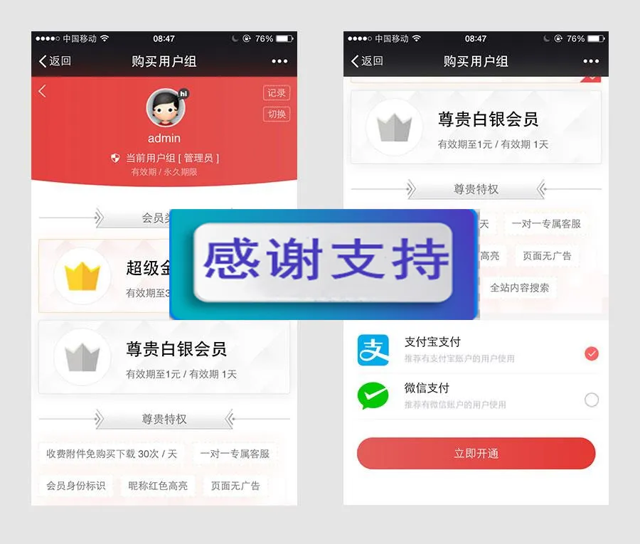Discuz插件 微信购买会员用户组V2.180418商业版_源码下载