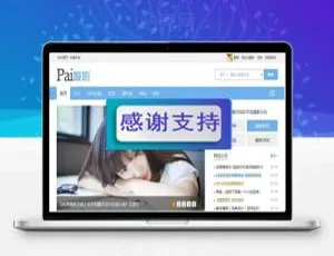 迪恩摄影Pai（7配色）商业版Discuz模板GBK源码免费下载