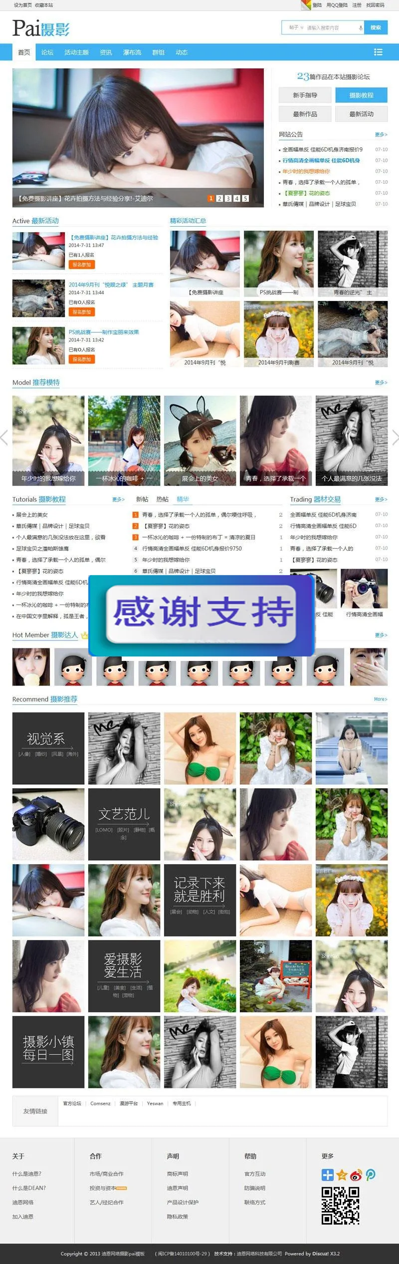 Discuz模板 迪恩摄影Pai(7配色)商业版 GBK_源码下载