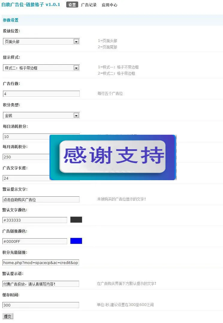 Discuz x3.x插件 链接格子自助广告位v3.5.2 商业版_源码下载