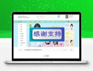 整形美容医院风格 Discuz X3.4 商业版模板（GBK+UTF8）源码下载