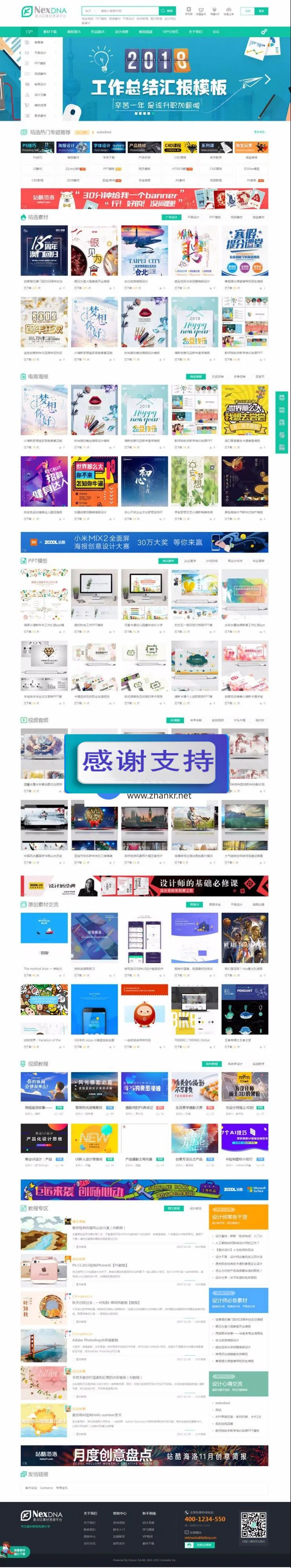 Discuz X3.4模板 宽屏素材教程资源商业版 GBK_源码下载