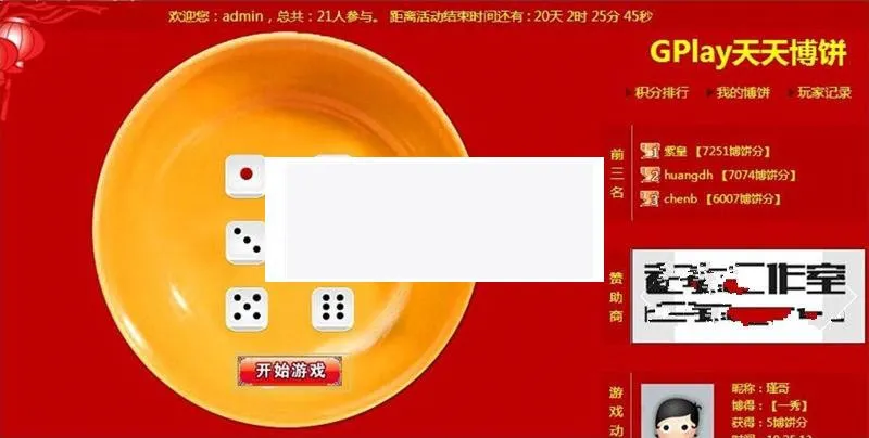 Discuz插件 GPlay天天博饼 土豪版 2.1 商业版_源码下载