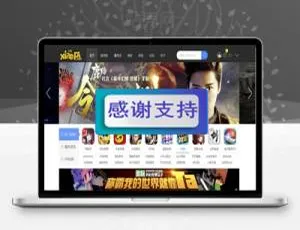 迪恩Discuz x3.3游戏/VR测评商业版GBK源码下载-小文资源网