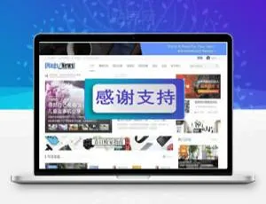 必看！Discuz模板 迪恩资讯博客课程商业版GBK+UTF8源码下载