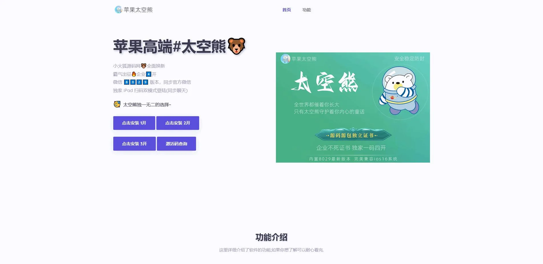 软件产品介绍官网单页HTML源码
