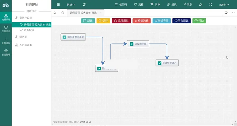 CCFast驰骋低代码开发平台 v1.0