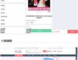 PHP粉红系女性护肤美妆商城源码：含团购与积分商城