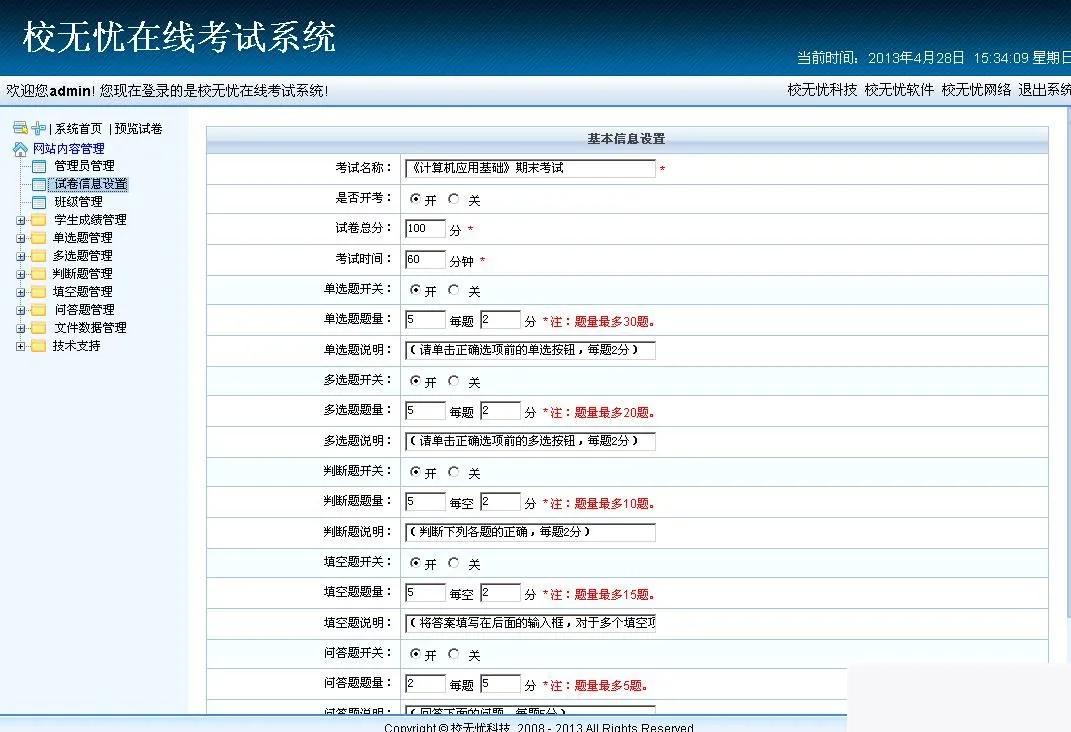 校无忧在线考试系统 v3.6